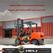 فوركلفت للايجار في الرياض | تأجير رافعات شوكية الر