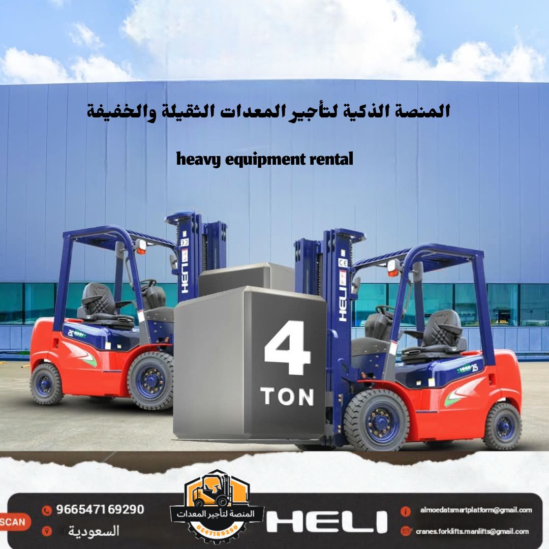 فوركلفت للايجار في الرياض | تأجير رافعات شوكية الر