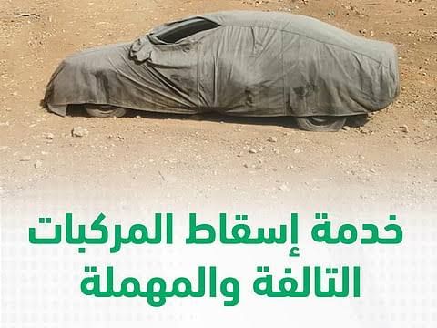 أسقاط مركبات فوري إنجاز سريع ونظامي واتساب