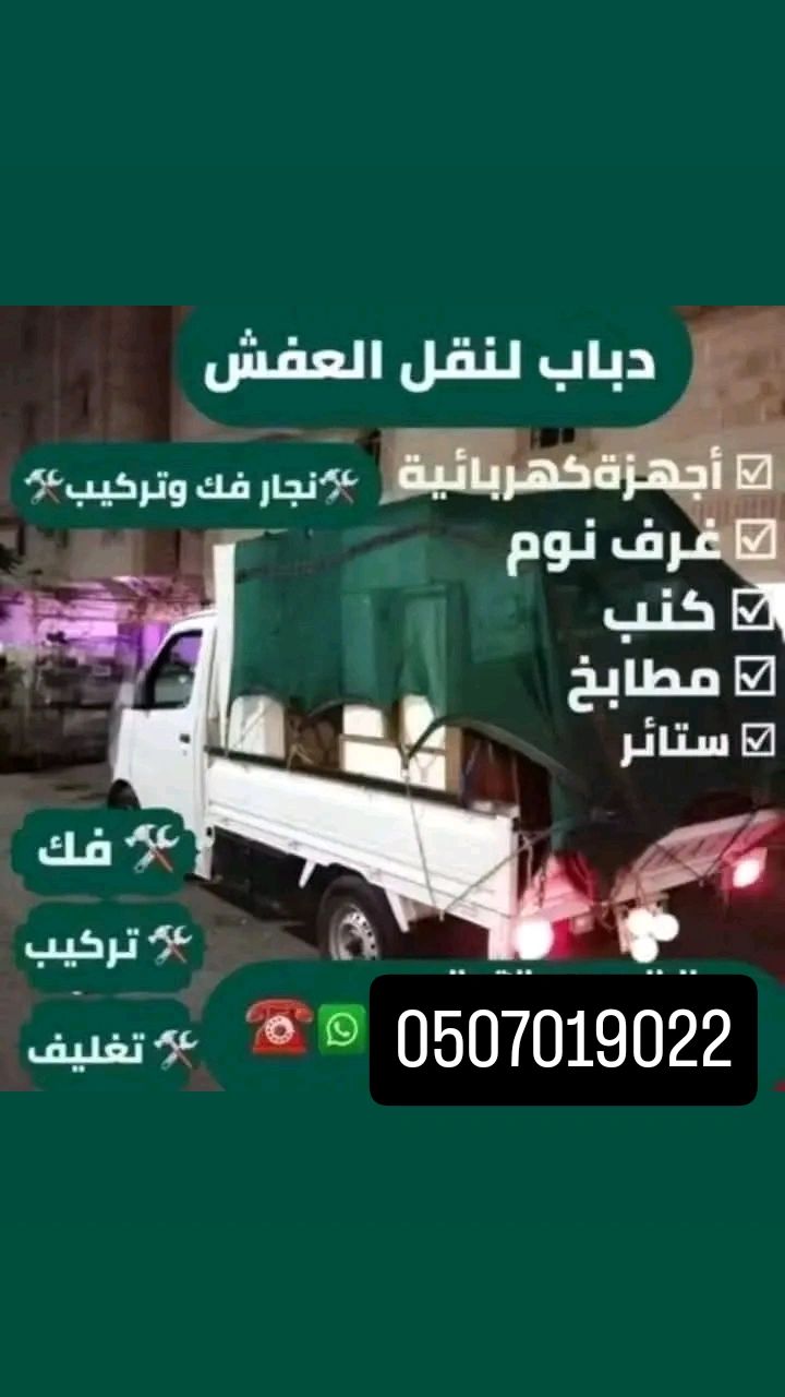 دينا طش تنطيف فلل وقصور وشقق وسطح من الاثاث القديم