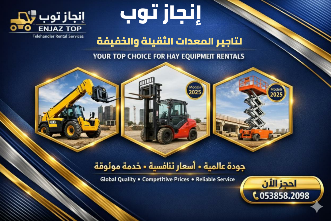 رافعات شوكيه فوركلفت للايجار سيزرلفت للايجار رافعا