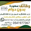 وظائف سعوده عن بعد 🇸🇦 بدون دوام براتب 4000﷼ متاح ا