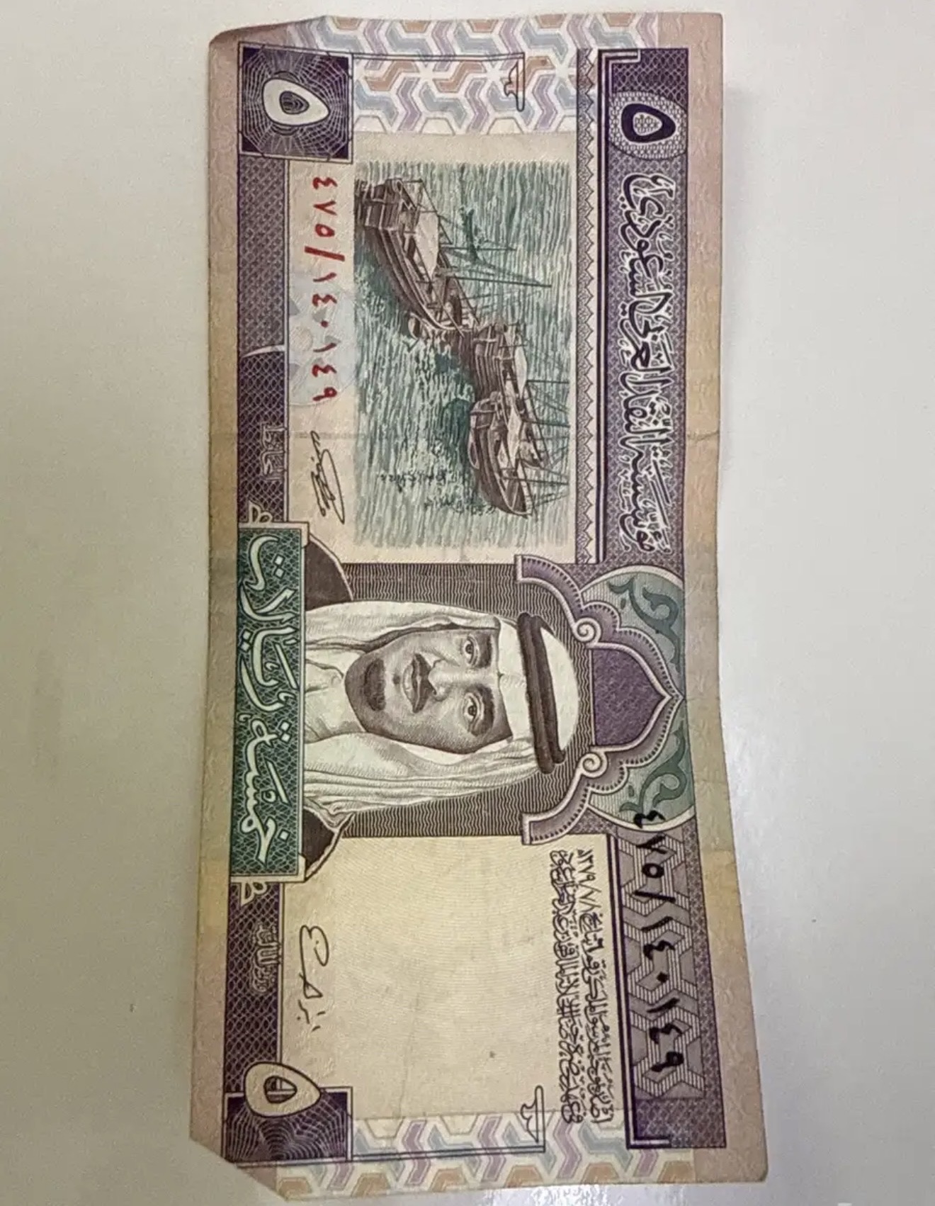 خمسه ريال الملك فهد