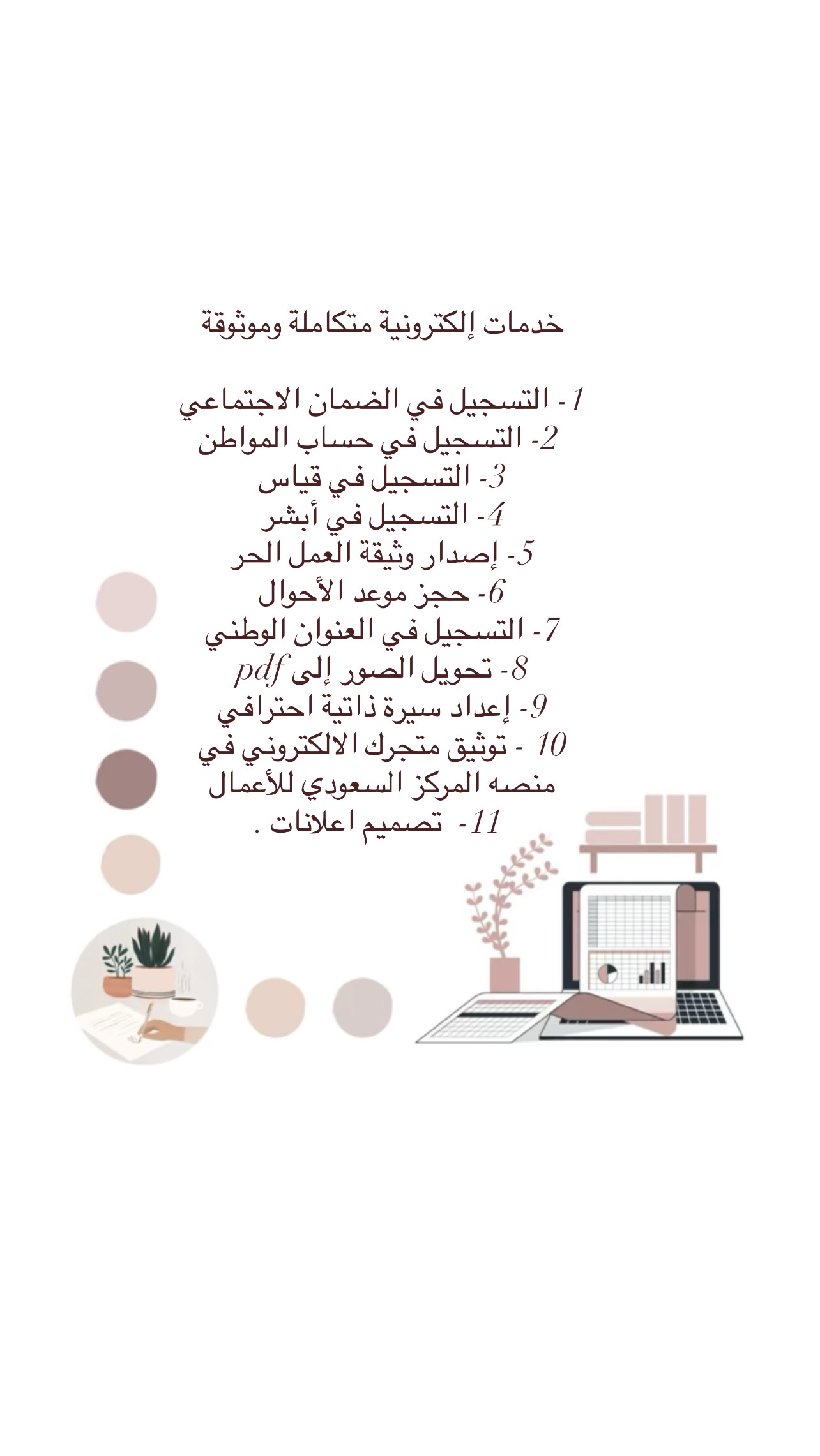 خدمات الكترونيه