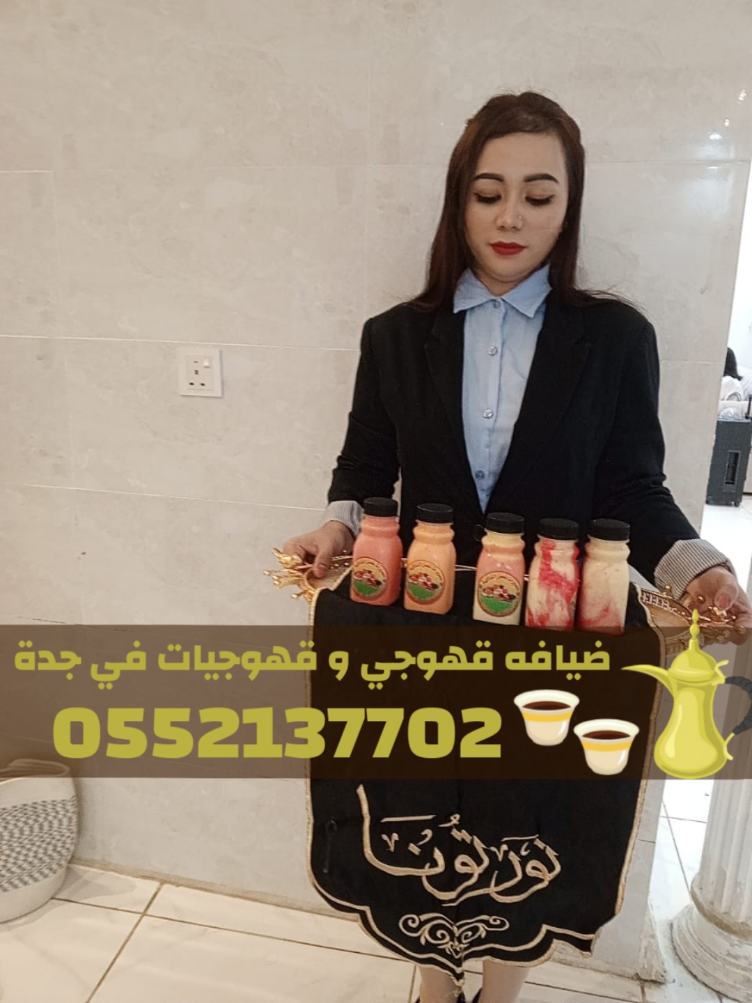 قهوجي جدة | صبابين قهوة مباشرين | قهوجيات جدة