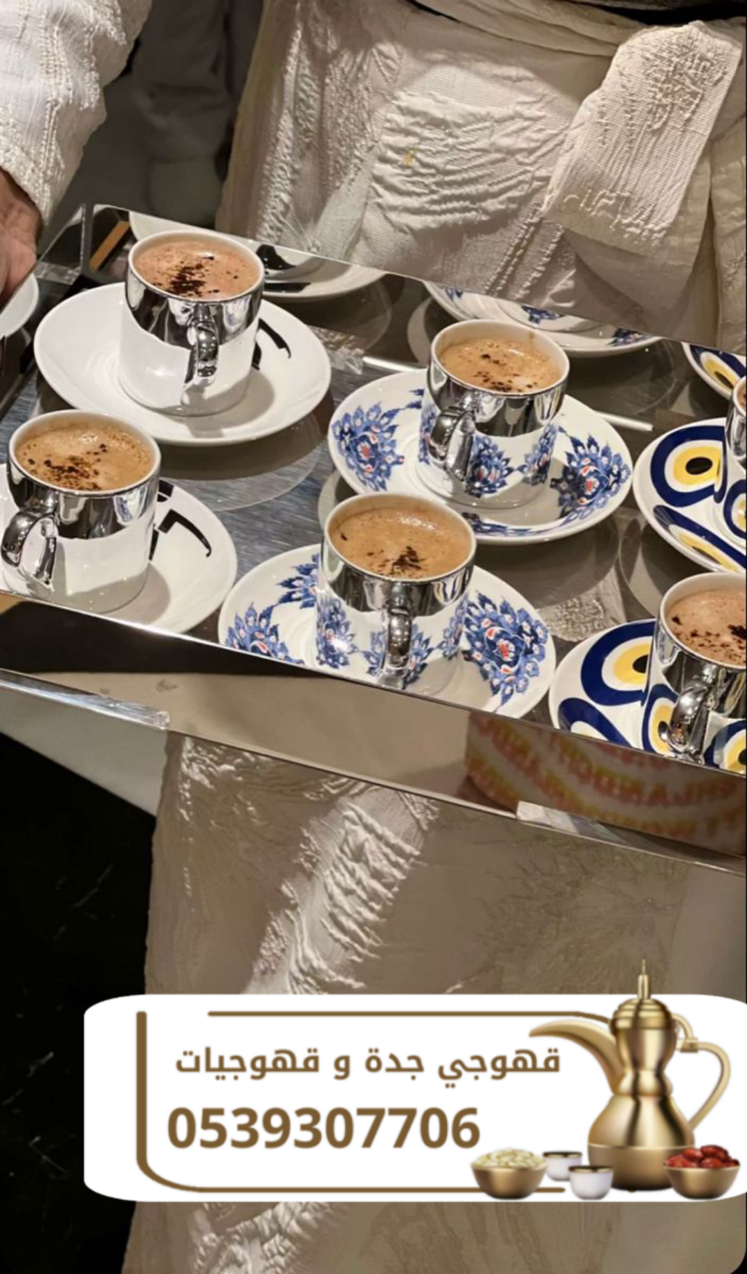 قهوجي في جدة | قهوجيات وصبابين محترفين لتقديم