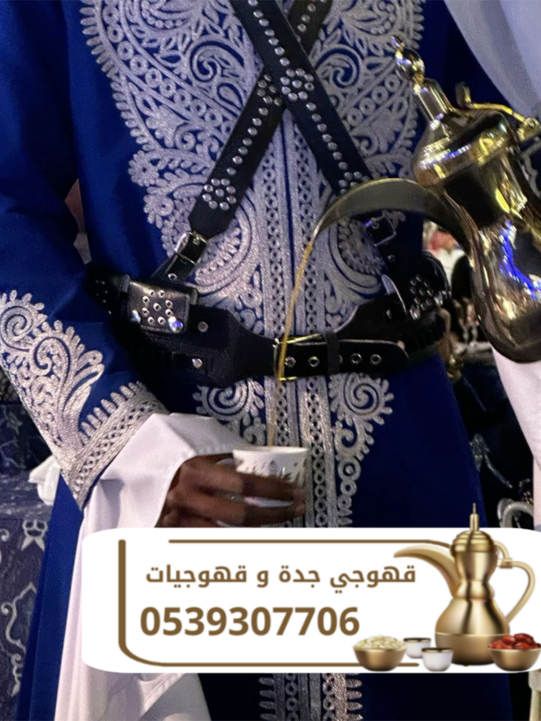 قهوجي في جدة | قهوجيات وصبابين محترفين لتقديم