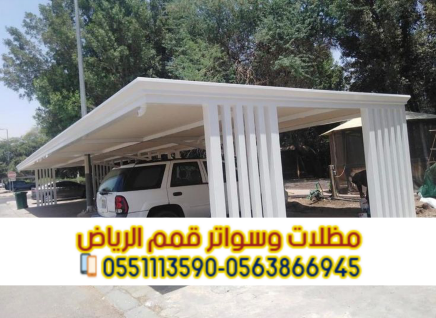 تنفيذ مظلات مواقف سيارات بالرياض – خبرة وثقة