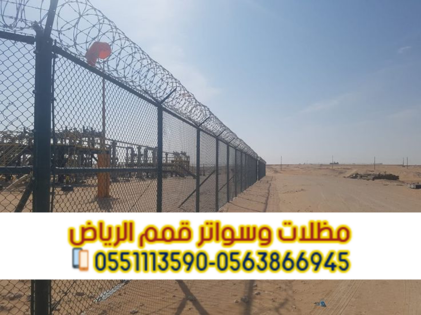 تركيب شبوك في الرياض | تسوير شبوك أمنية 0563866945