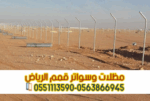 تركيب شبوك زراعية في الرياض – مؤسسة قمم الرياض