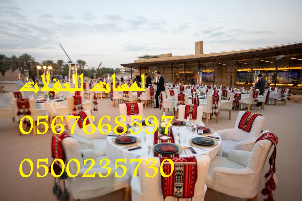 تنظيم حفلات ,لوازم حفلات ,كراسي ,طاولات