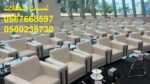 تأجير كنب جلد ابيض ,كراسي فندقية , طاولات طعام