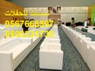 تأجير كنب جلد ابيض ,كراسي فندقية , طاولات طعام