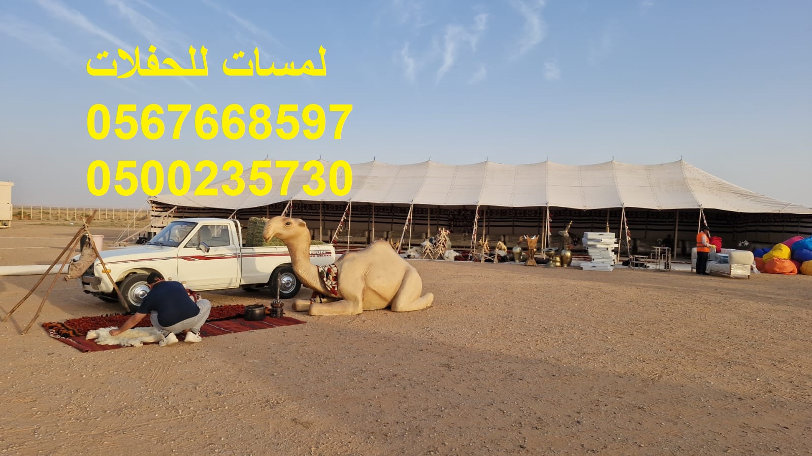 مظلات ,كراسي وطاولات ,كنب ملكي ,جلسات مودرن