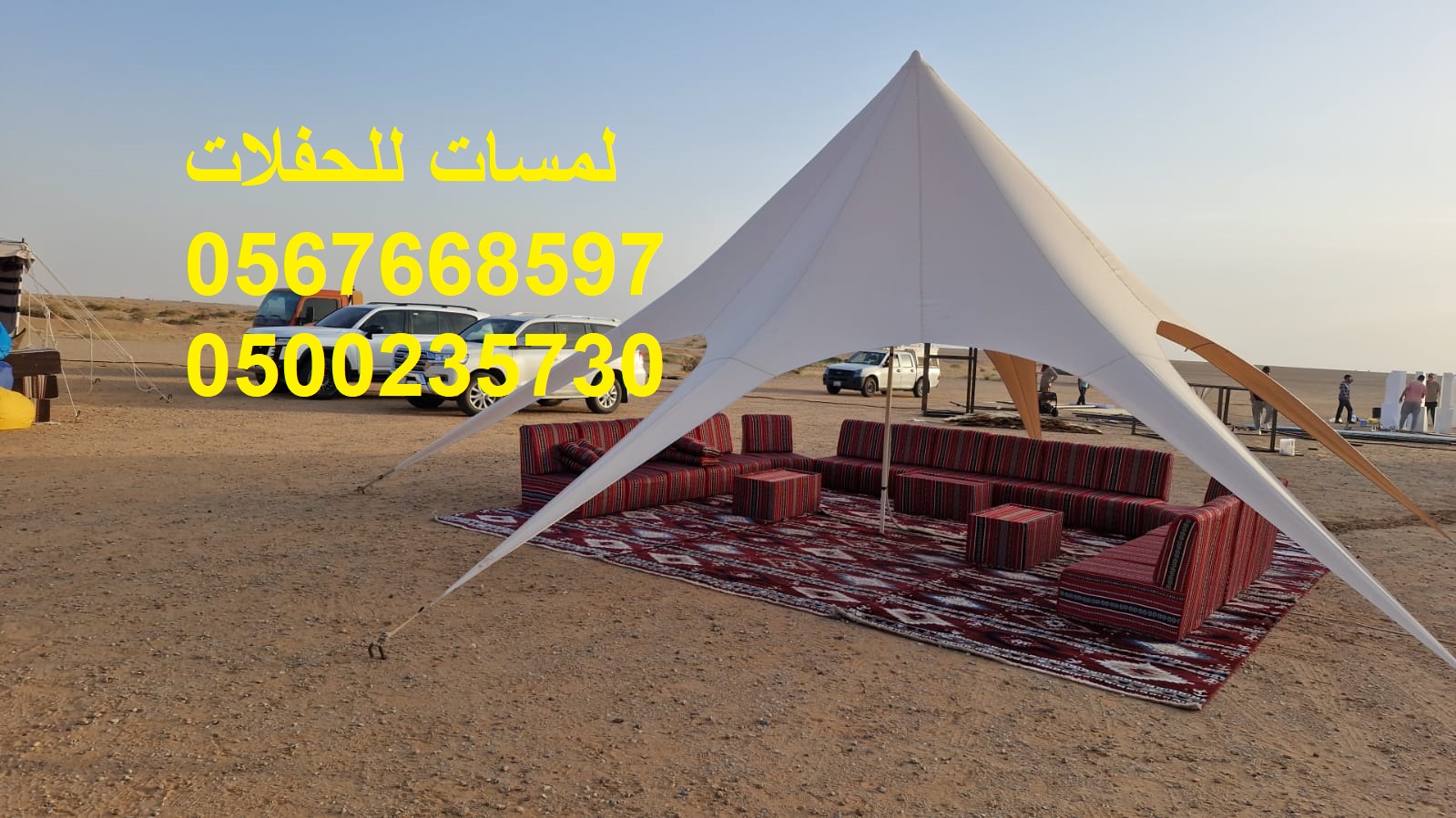 مظلات ,كراسي وطاولات ,كنب ملكي ,جلسات مودرن