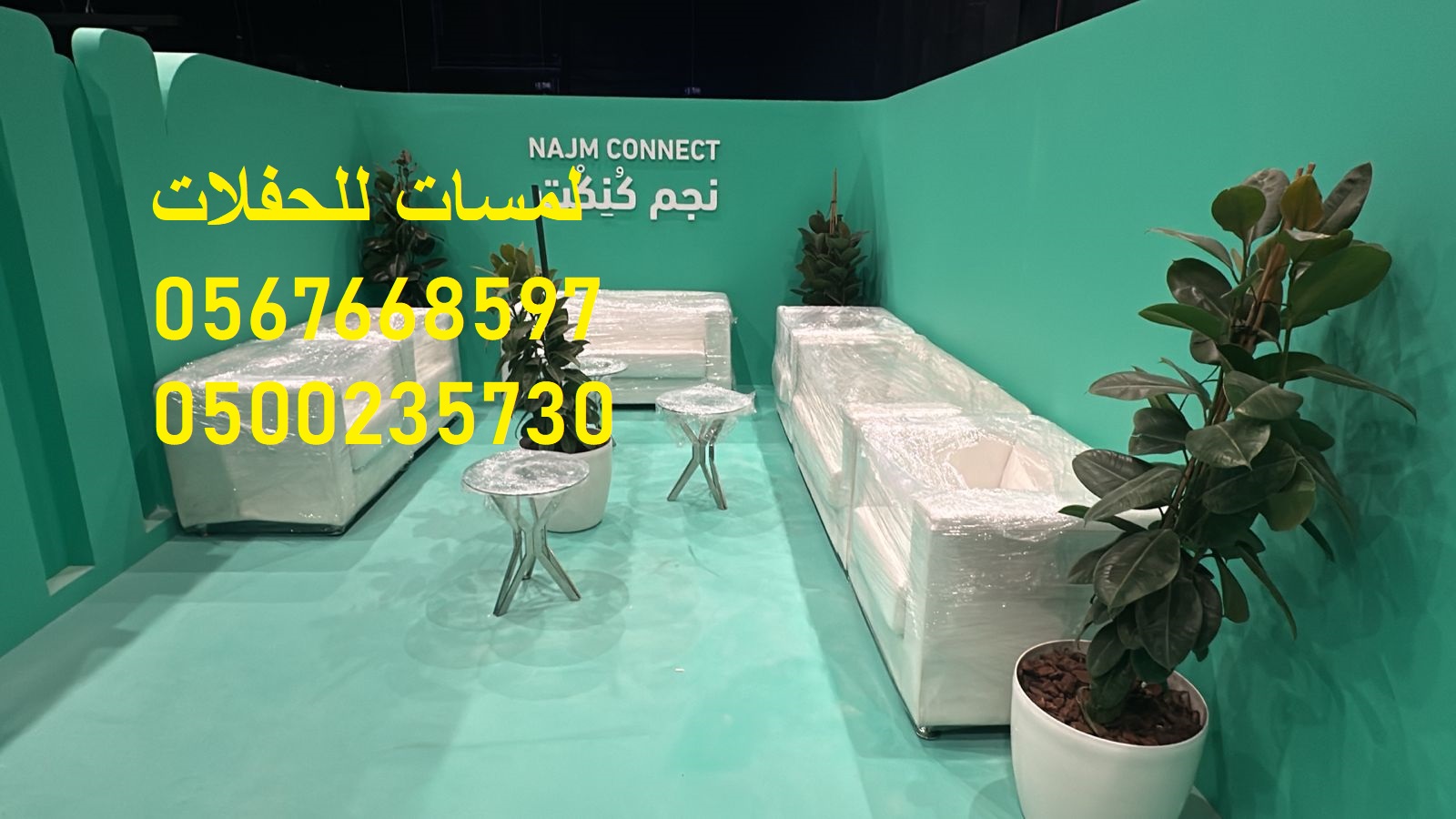 مظلات ,كراسي وطاولات ,كنب ملكي ,جلسات مودرن