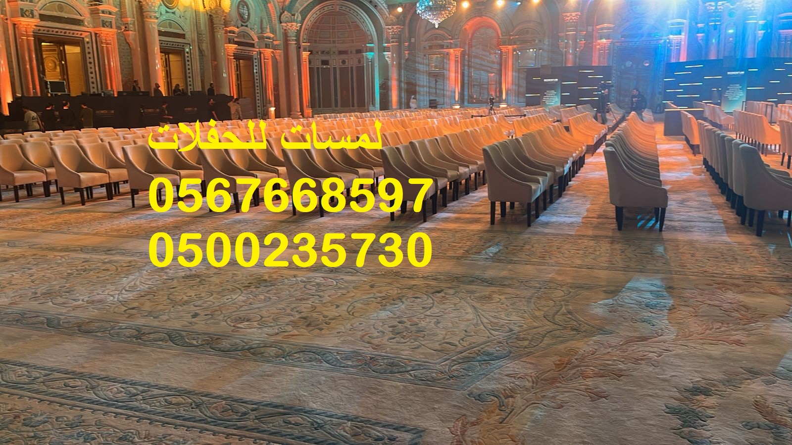 جلسات ملكية ,كنب ملكي ,جلسات رائعة,لوازم حفلات