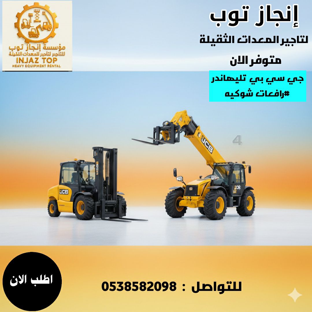 رافعات شوكيه فوركلفت سيزرلفت للايجار