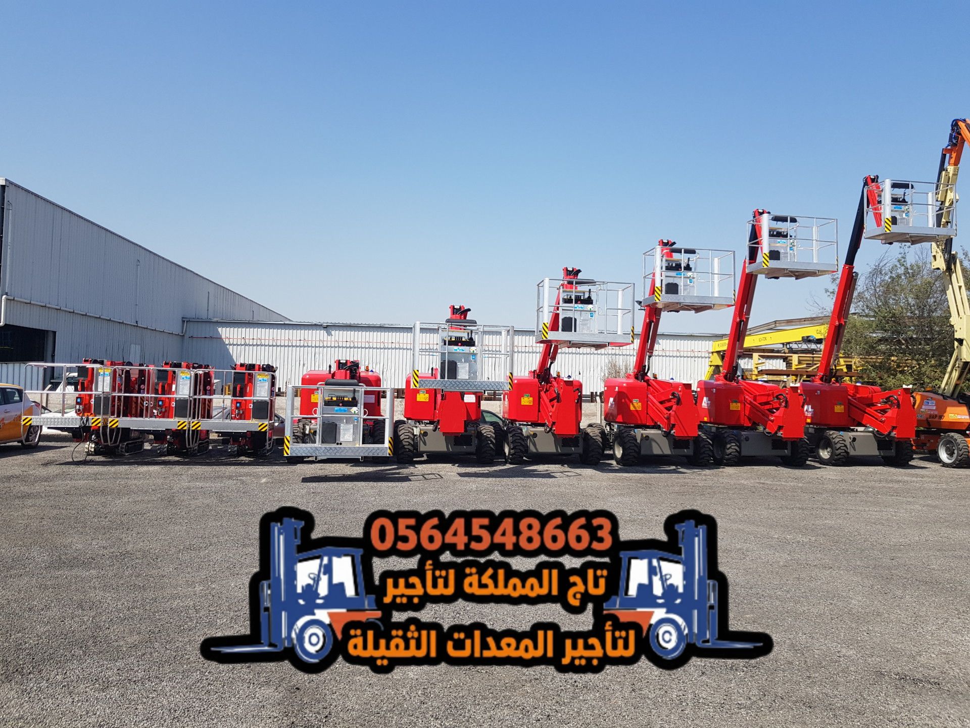 تأجير بوم لفت مان لفت للإيجار في الدمام الجبيل الق