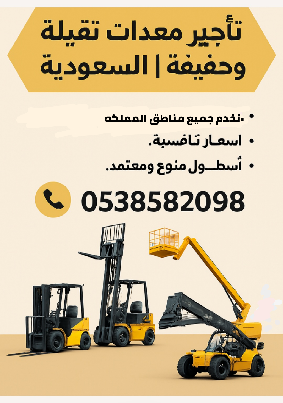 رافعات شوكيه فوركلفت للايجار جميع الاحجام متوفر سي