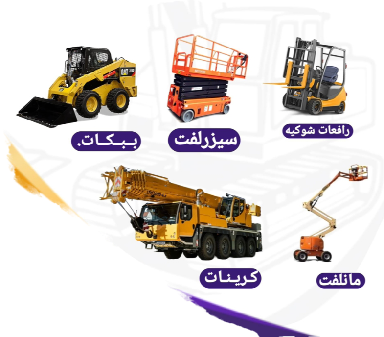 سيزرلفت مان لفت كرينات ببكات تاور لايت رافعة شوكية