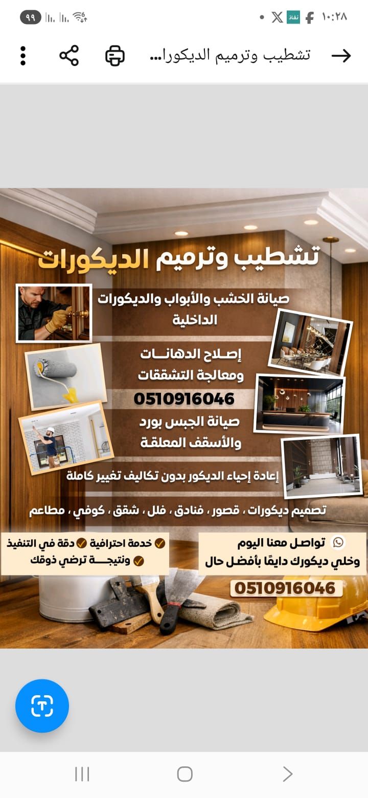 ديكورات فلل وشقق ومكاتب وكوفي