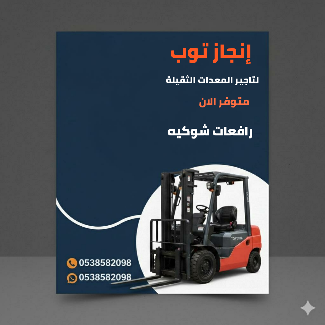 رافعات تلسكوبيه جي سي بي تليهاندر للايجار رافعات م