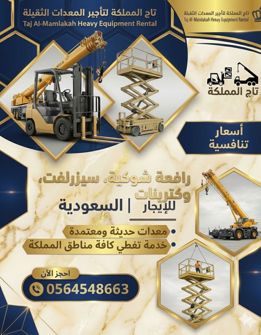 بوبكات بوكلينات جي سي بي تليهندر فوركلفت للإيجار ف