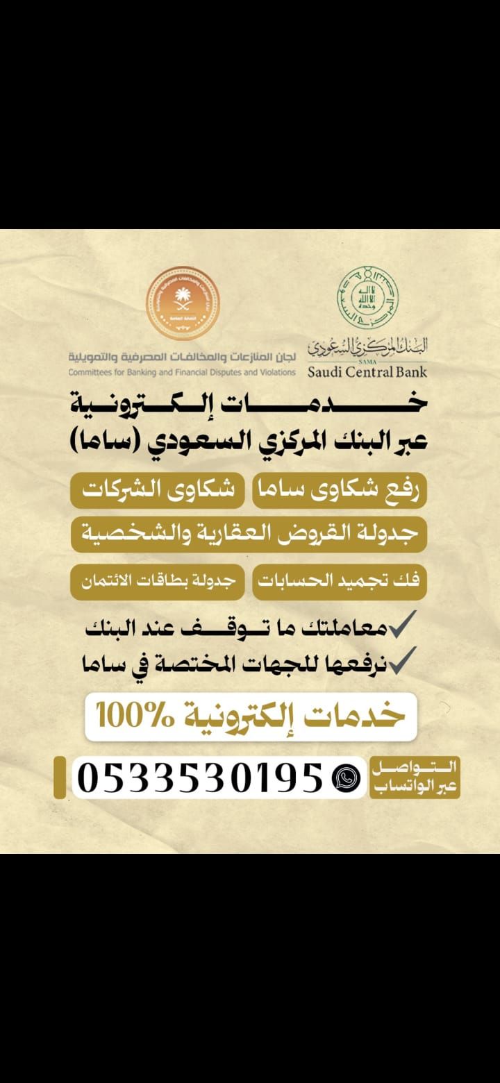 البنك المركزي جدولة قروض