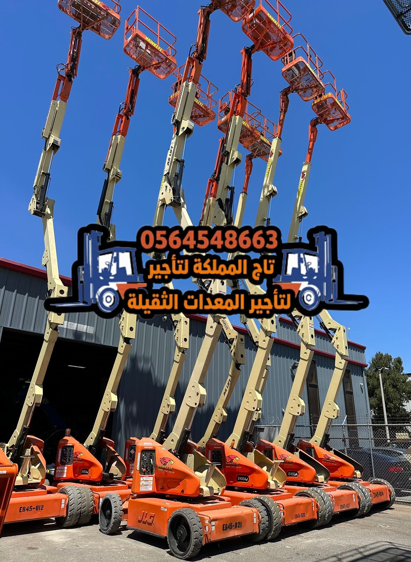 تأجير بوم لفت مان لفت للإيجار في الدمام الجبيل الق