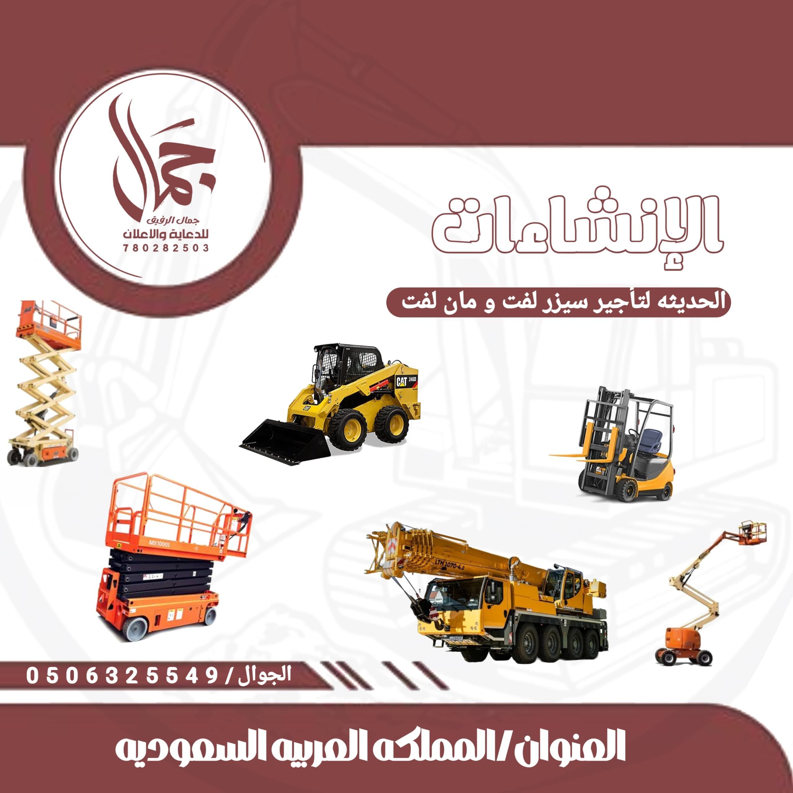 جي سي بي للايجار في جميع مناطق المملكة العربية الس