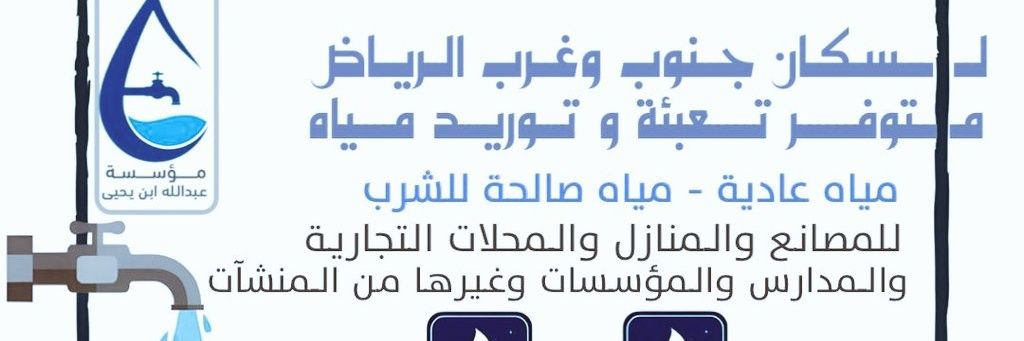 الرياض جنوب وغرب الرياض