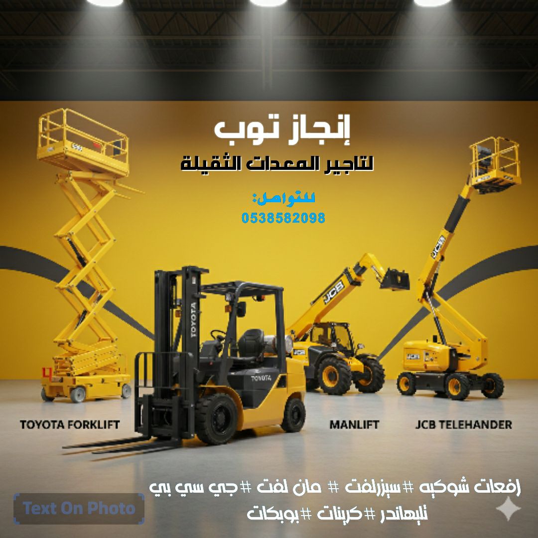 رافعات شوكيه فوركلفت سيزرلفت للايجار