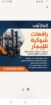 رافعات شوكيه فوركلفت للايجار سيزرلفت للايجار تأجير