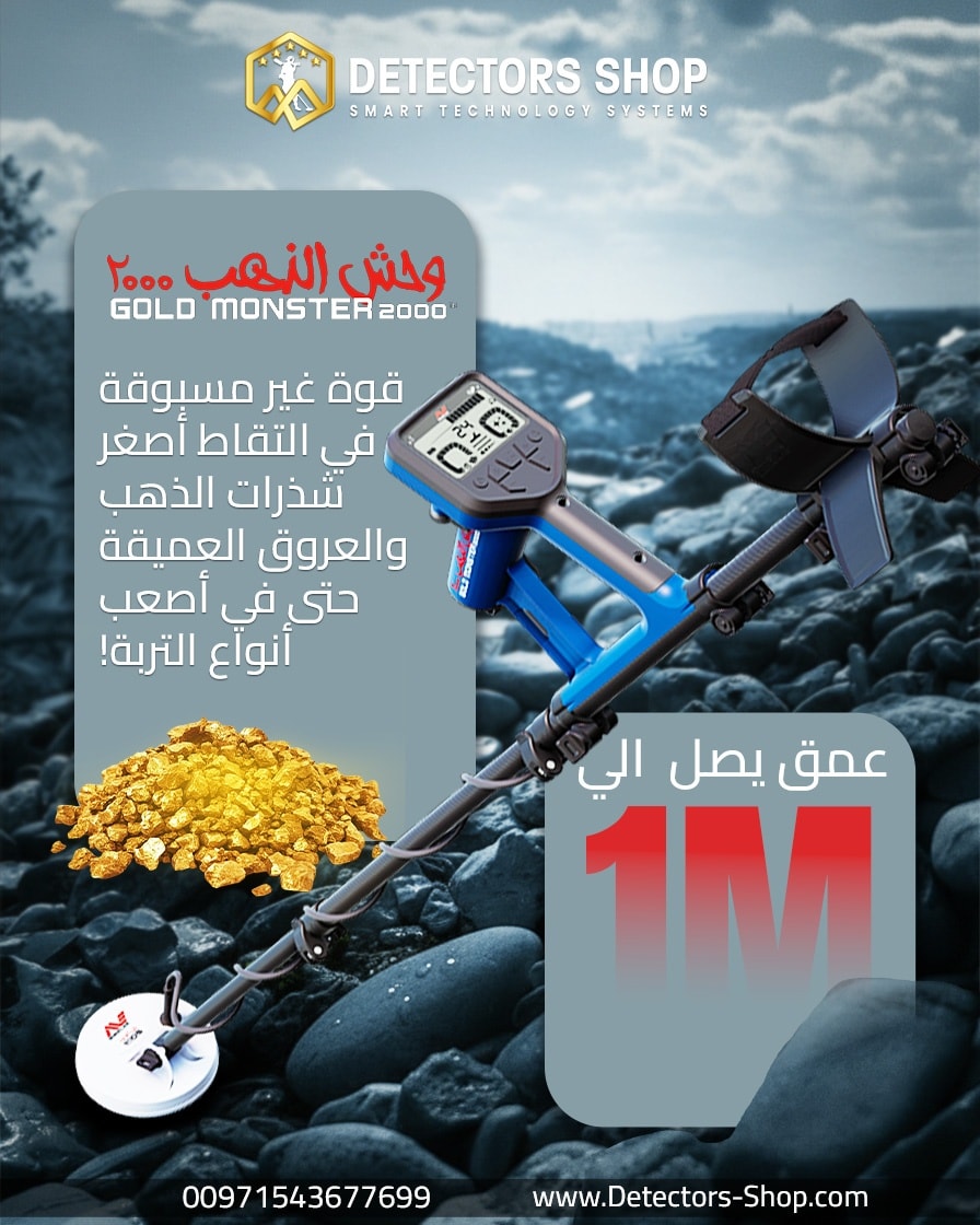 احدث جهاز كشف الذهب| وحش الذهب 2000