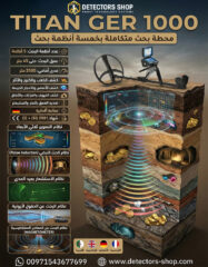 جهاز-كشف-الذهب-تيتان-جير-1000