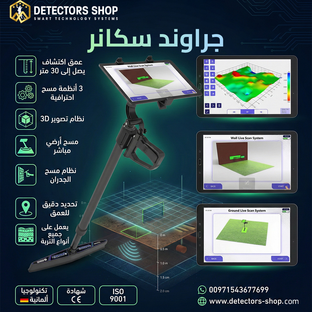 اقوى جهاز كشف الذهب| جراوند سكانر