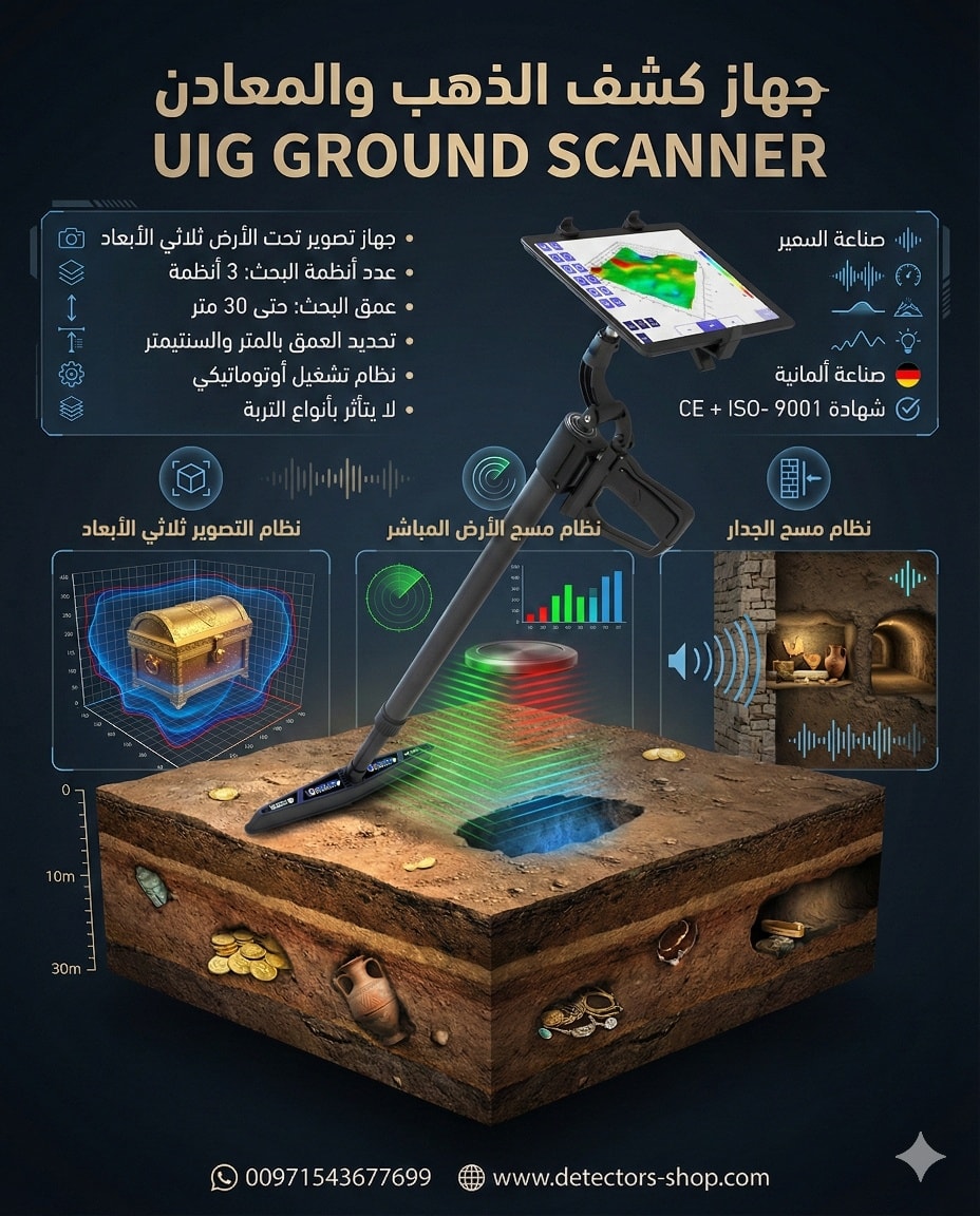 افضل جهاز كشف الذهب والمعادن | جراوند سكانر