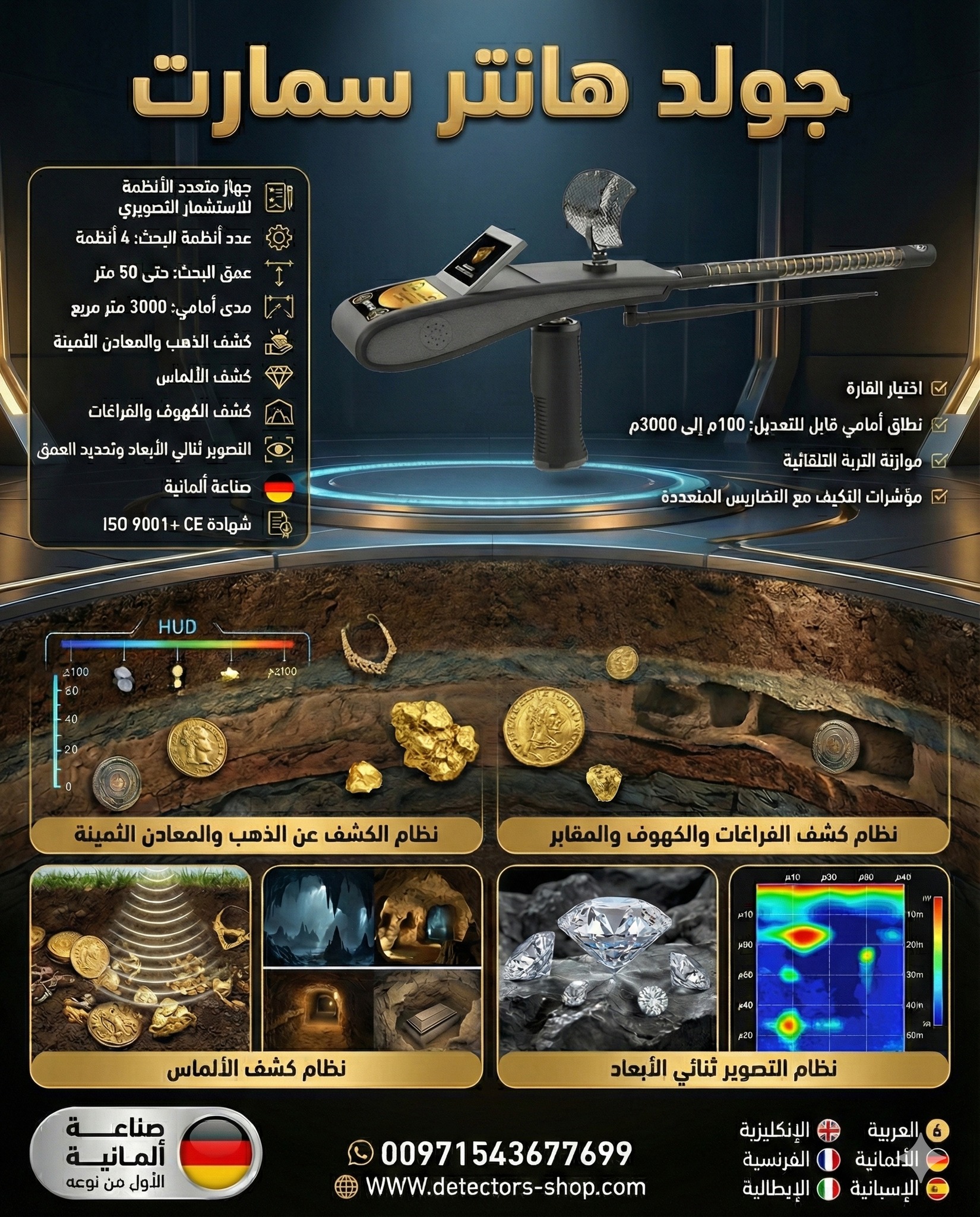 جهاز كشف الذهب |جولد هانتر سمارت