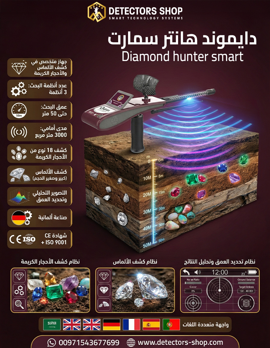 اقوى جهاز كشف الألماس |دايموند هانتر سمارتر