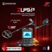 افضل جهاز كشف الذهب والمعادن | ديوس تو