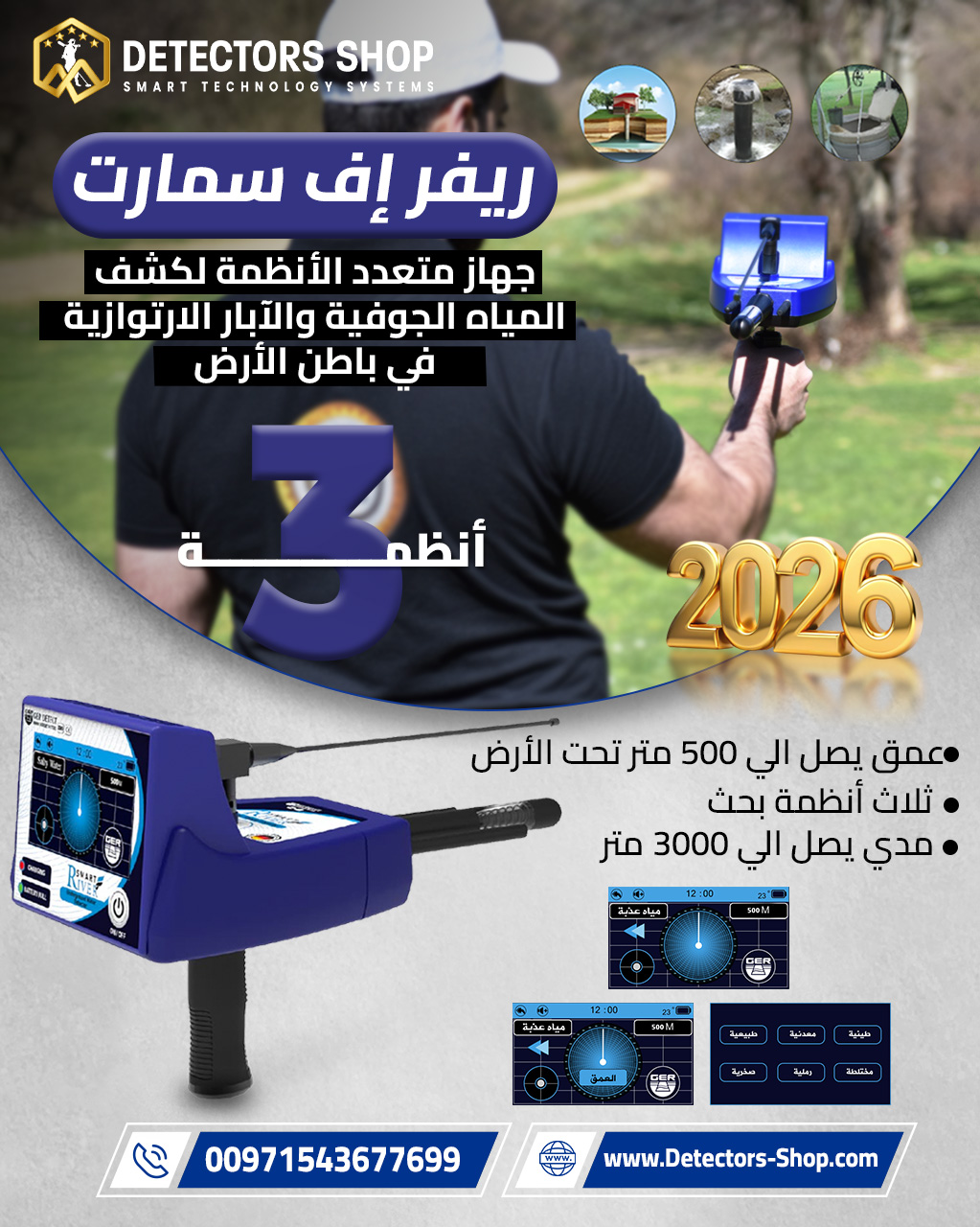 افضل جهاز كشف المياه الجوفيه |ريفر اف سمارت