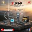 افضل جهاز كشف الذهب والمعادن | ديوس تو
