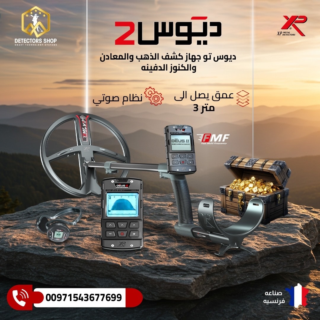 افضل جهاز كشف الذهب والمعادن | ديوس تو