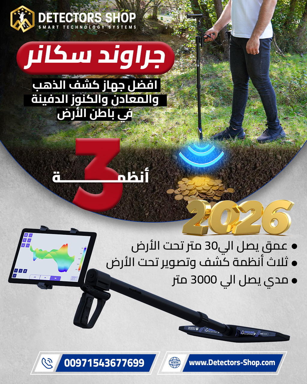 افضل جهاز كشف الذهب والمعادن | جراوند سكانر