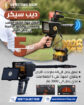 جهاز كشف الذهب| ديب سيكر