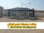 بيوت شعر في الرياض | تفصيل وتصميم خيم 0563866945