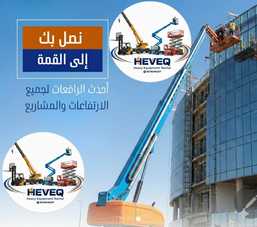 سيزرلفت ومانلفت للايجار شهري سنوي أسبوعي