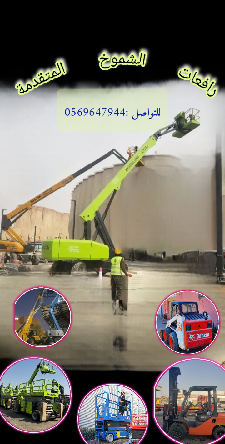 سيزرلفت 12متر للايجار ومان لفت للايجار في نجران شه