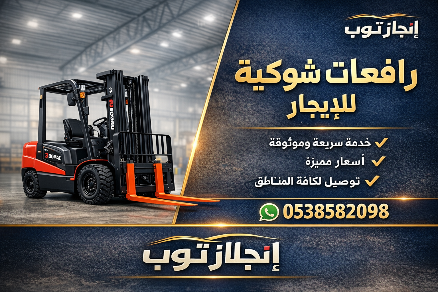 سيزرلفت رافعات مقصيه كهرباء ديزل للايجار اليومي وا